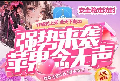 苹果TF念无声-虚拟视频-一键转发-自动跟圈-万群同步-苹果香包