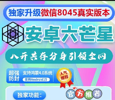 安卓六芒星官网-微信分身-微信多开