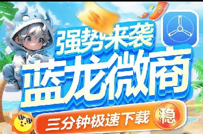 苹果蓝龙微商-微信分身-苹果TF蓝龙微商官网-微信多开