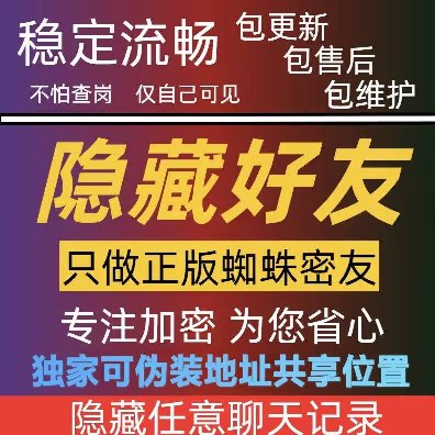 安卓蜘蛛密友-微信多开-隐藏好友-隐藏群聊-8050
