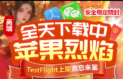 苹果TF烈焰-微信分身-一键转发-自动跟圈-定时群发-自动抢红包